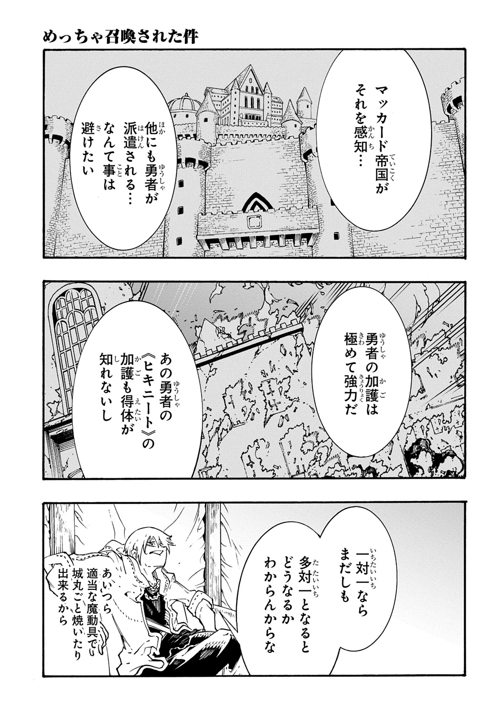 Metcha Shoukan Sareta Ken THE COMIC Chapter 57 20ページ