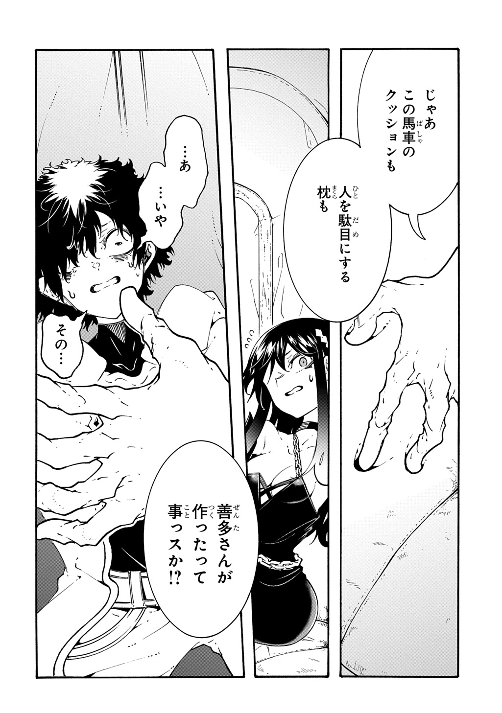 Metcha Shoukan Sareta Ken THE COMIC Chapter 57 3ページ