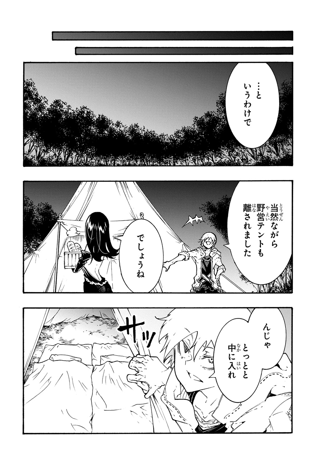 Metcha Shoukan Sareta Ken THE COMIC Chapter 57 21ページ