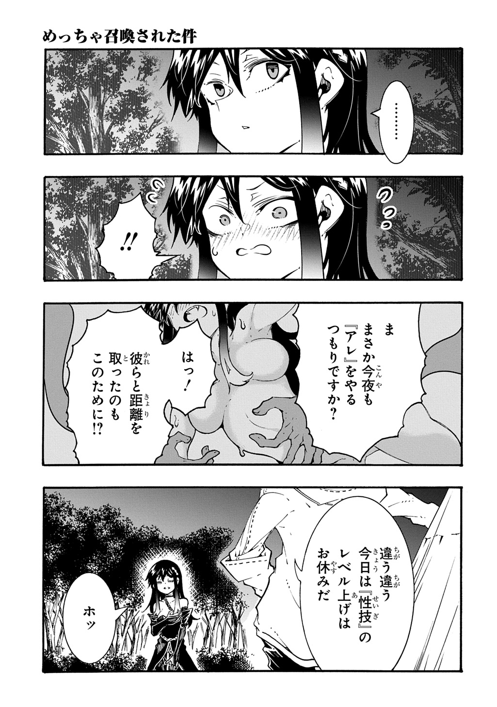 Metcha Shoukan Sareta Ken THE COMIC Chapter 57 22ページ