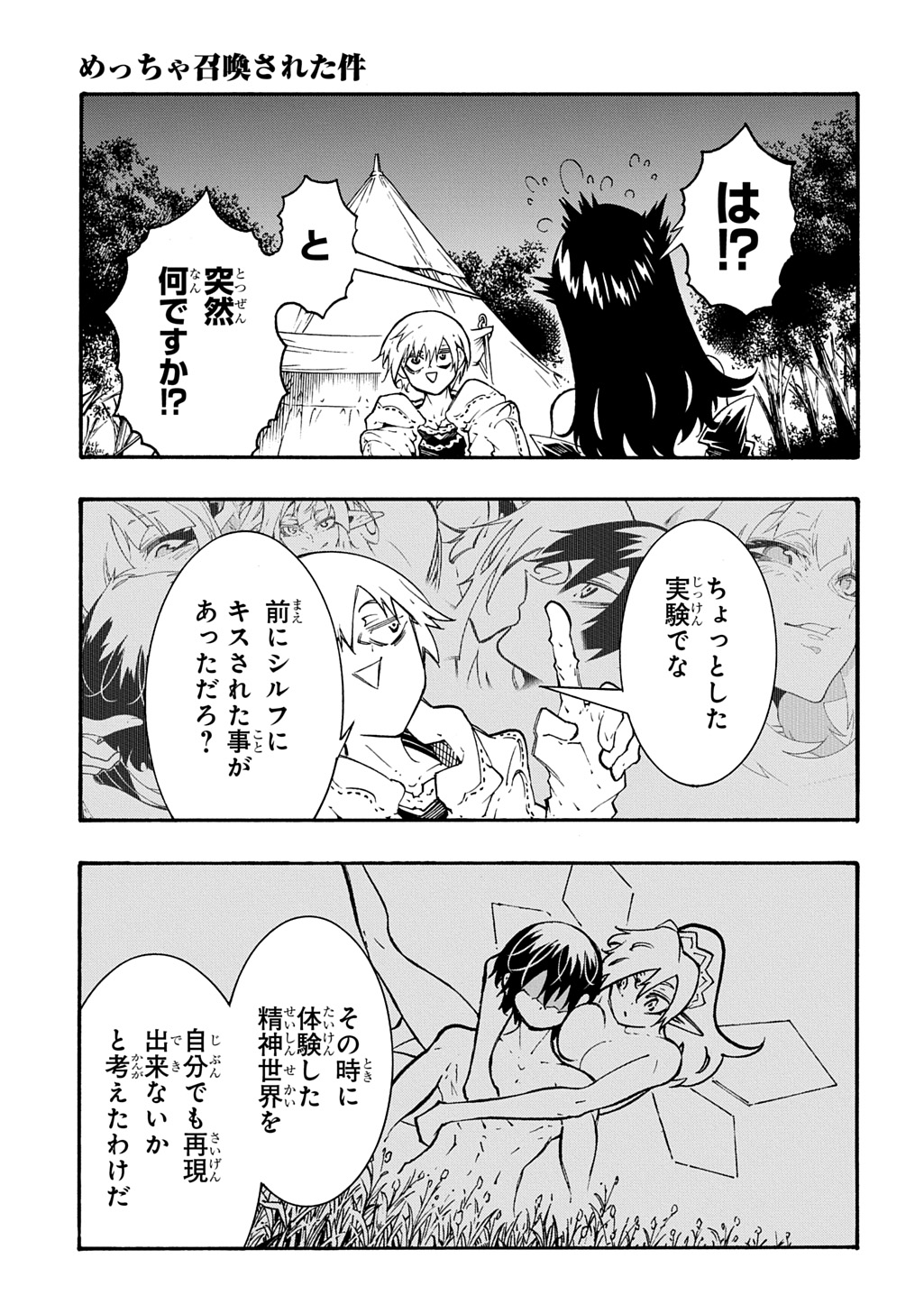 Metcha Shoukan Sareta Ken THE COMIC Chapter 57 24ページ
