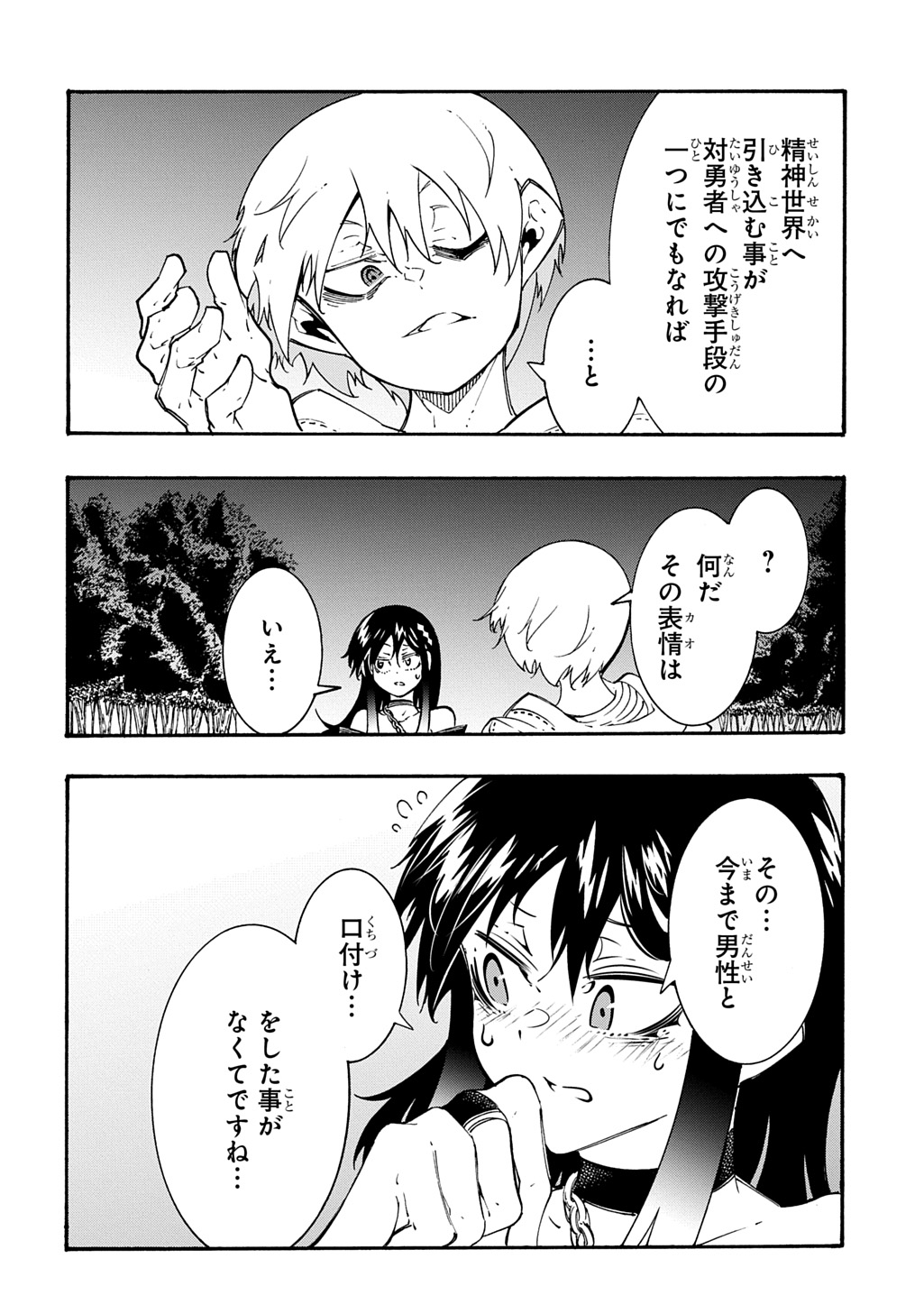 Metcha Shoukan Sareta Ken THE COMIC Chapter 57 25ページ