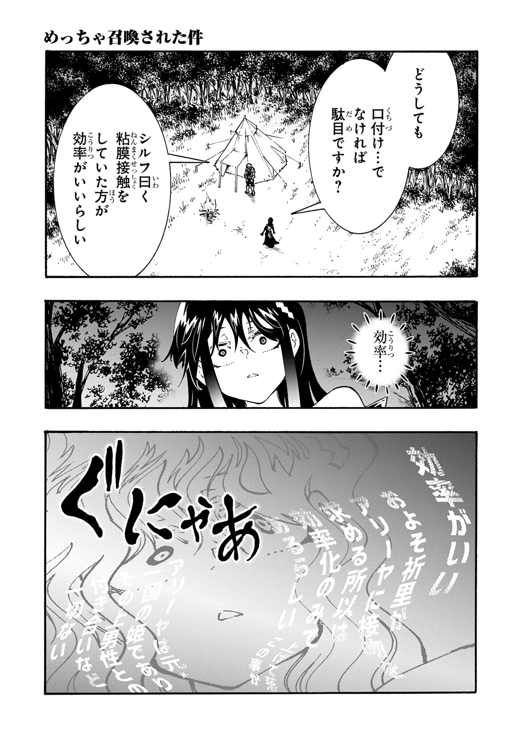 Metcha Shoukan Sareta Ken THE COMIC Chapter 57 26ページ