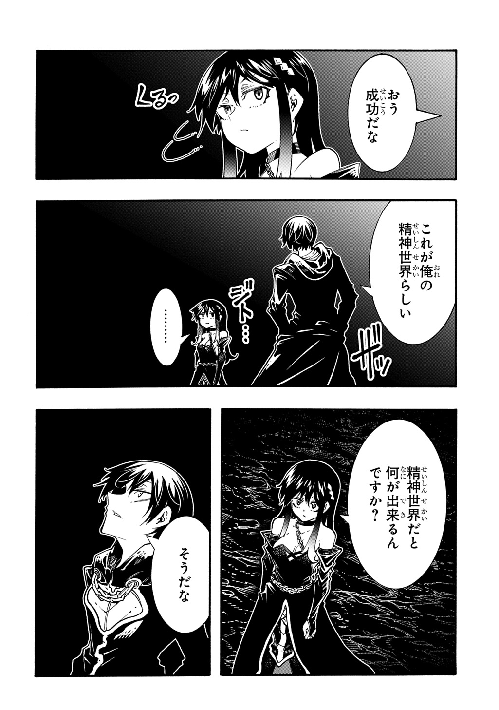 Metcha Shoukan Sareta Ken THE COMIC Chapter 57 29ページ