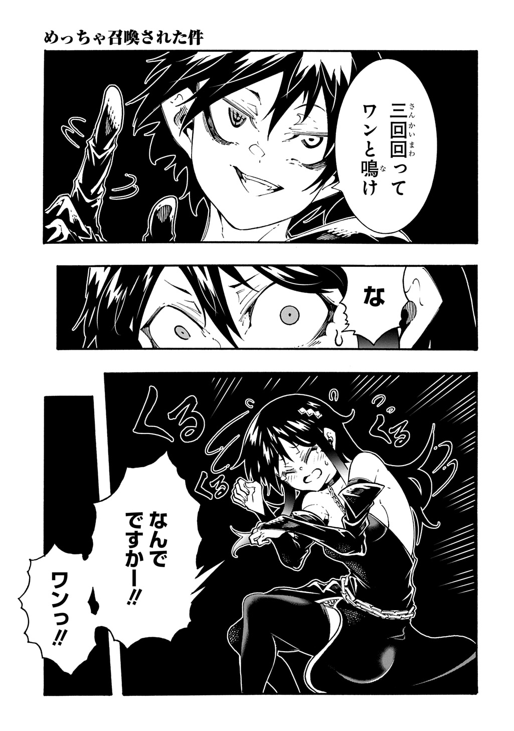 Metcha Shoukan Sareta Ken THE COMIC Chapter 57 30ページ