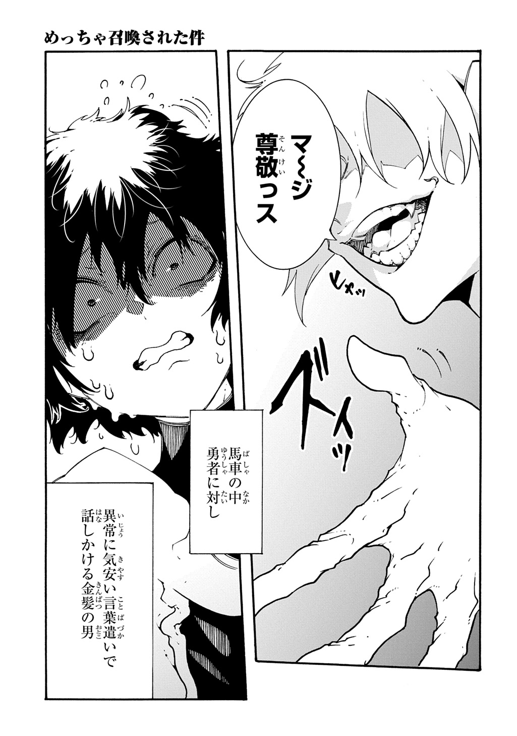 Metcha Shoukan Sareta Ken THE COMIC Chapter 57 4ページ