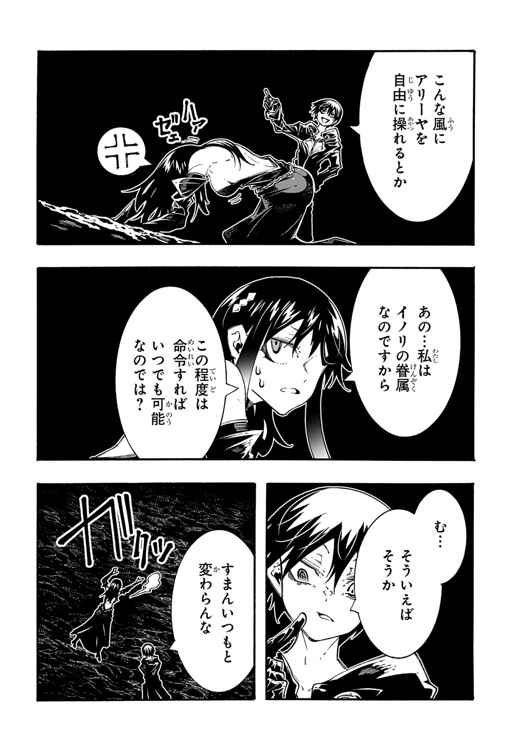 Metcha Shoukan Sareta Ken THE COMIC Chapter 57 31ページ