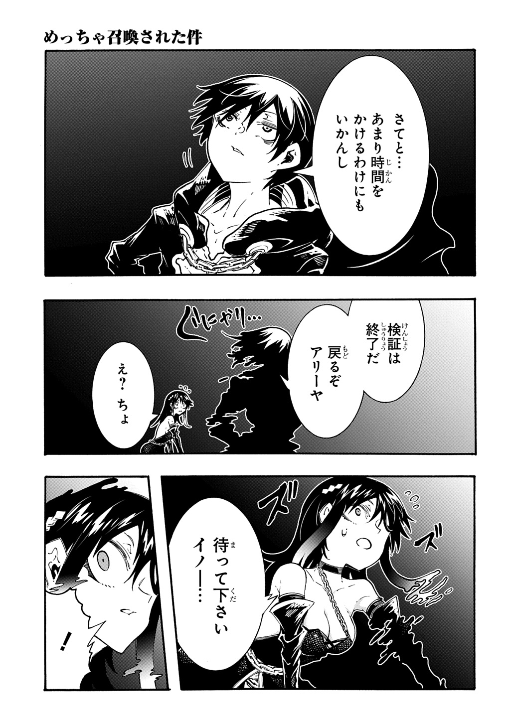 Metcha Shoukan Sareta Ken THE COMIC Chapter 57 32ページ