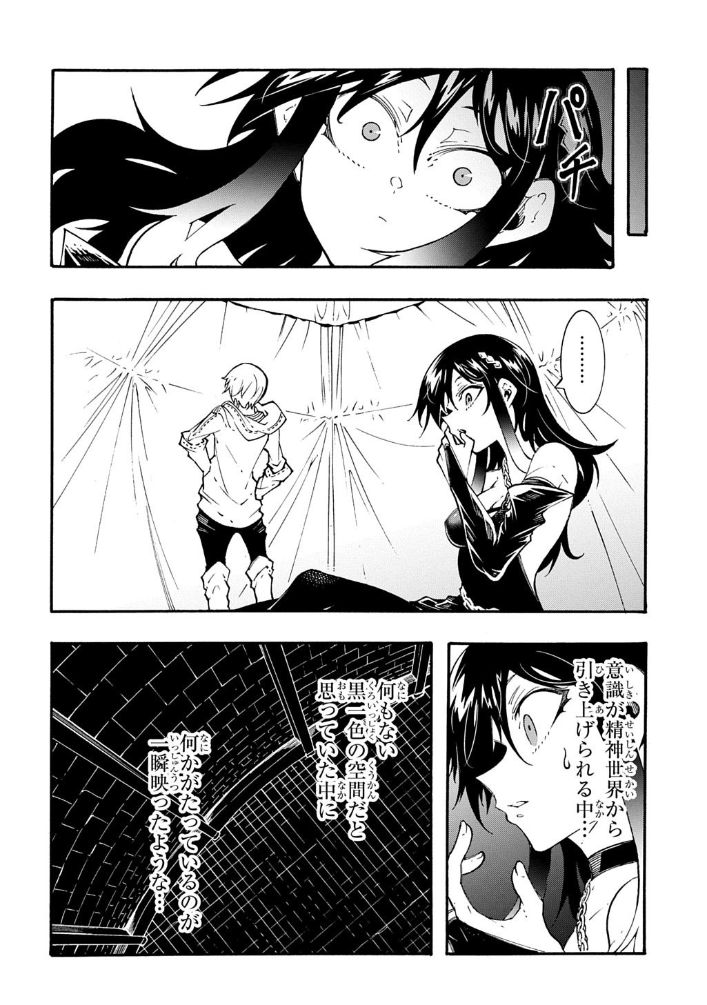 Metcha Shoukan Sareta Ken THE COMIC Chapter 57 35ページ