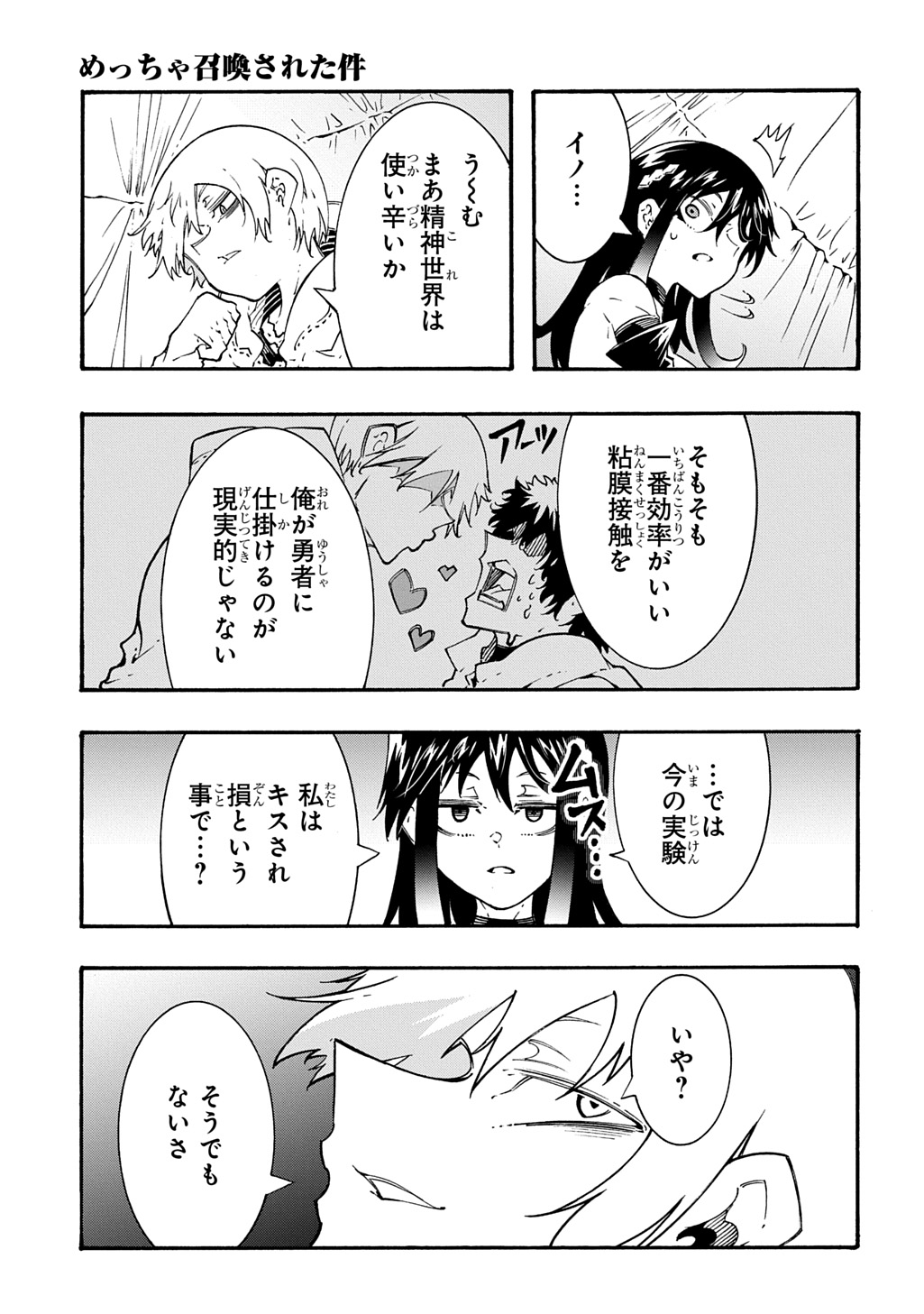 Metcha Shoukan Sareta Ken THE COMIC Chapter 57 36ページ