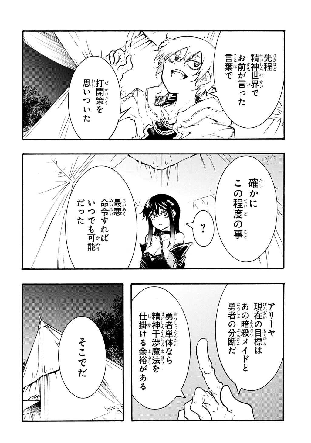 Metcha Shoukan Sareta Ken THE COMIC Chapter 57 37ページ