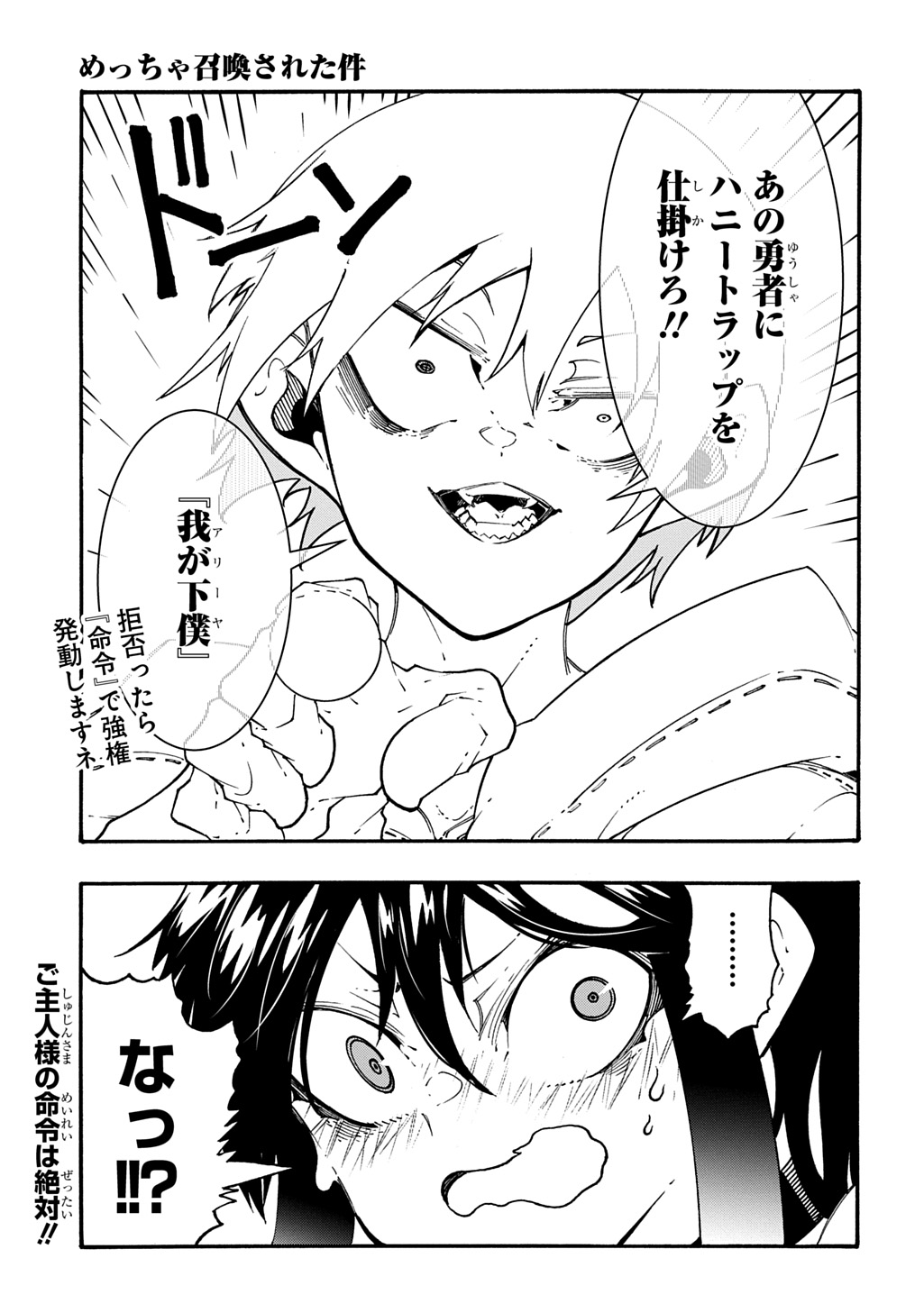 Metcha Shoukan Sareta Ken THE COMIC Chapter 57 38ページ