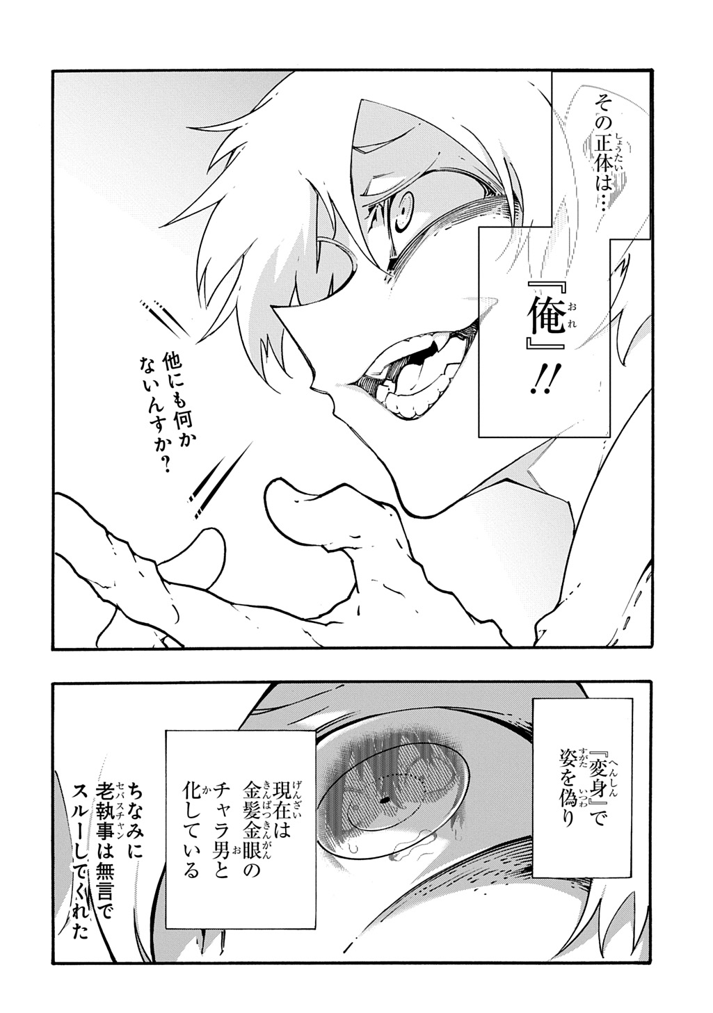 Metcha Shoukan Sareta Ken THE COMIC Chapter 57 5ページ
