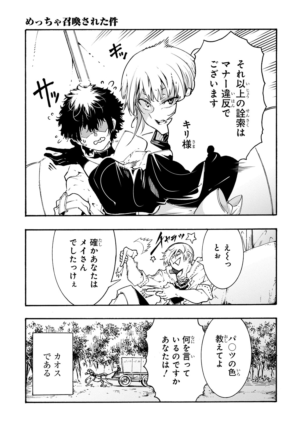Metcha Shoukan Sareta Ken THE COMIC Chapter 57 6ページ