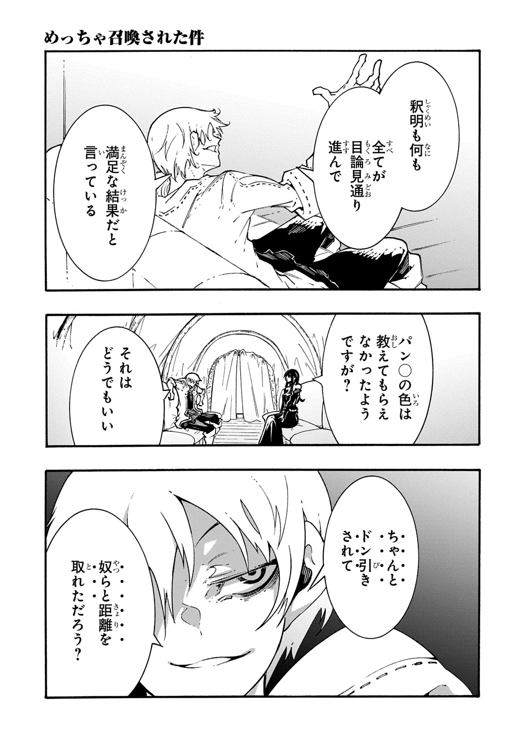 Metcha Shoukan Sareta Ken THE COMIC Chapter 57 8ページ