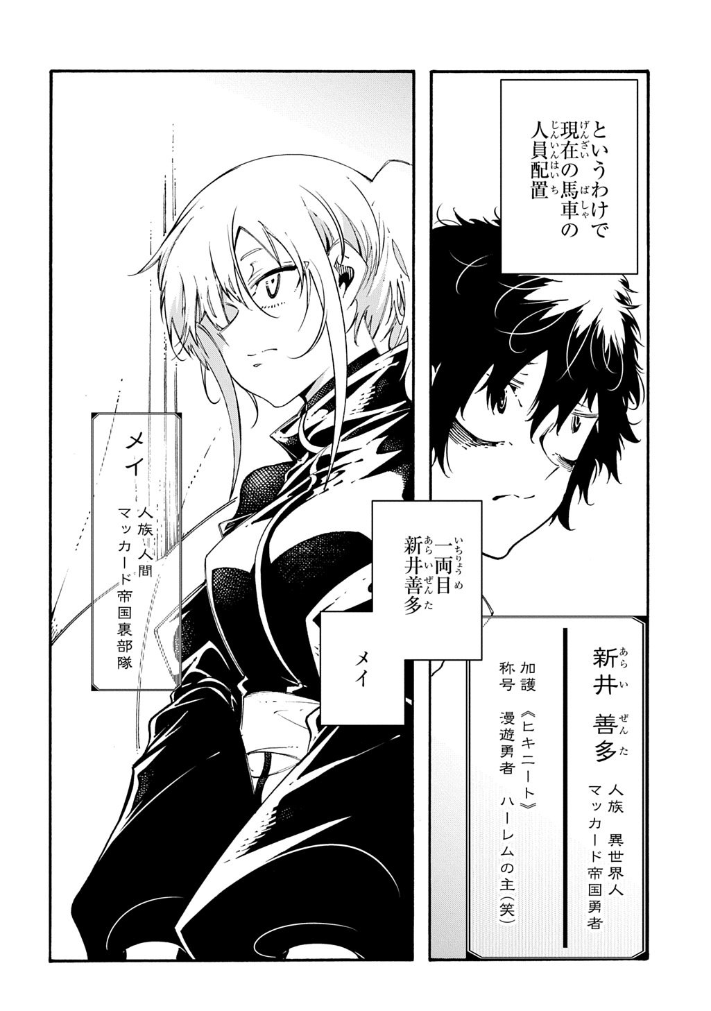 Metcha Shoukan Sareta Ken THE COMIC Chapter 57 9ページ