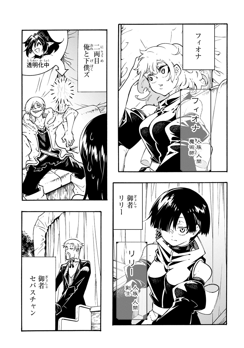 Metcha Shoukan Sareta Ken THE COMIC Chapter 57 10ページ