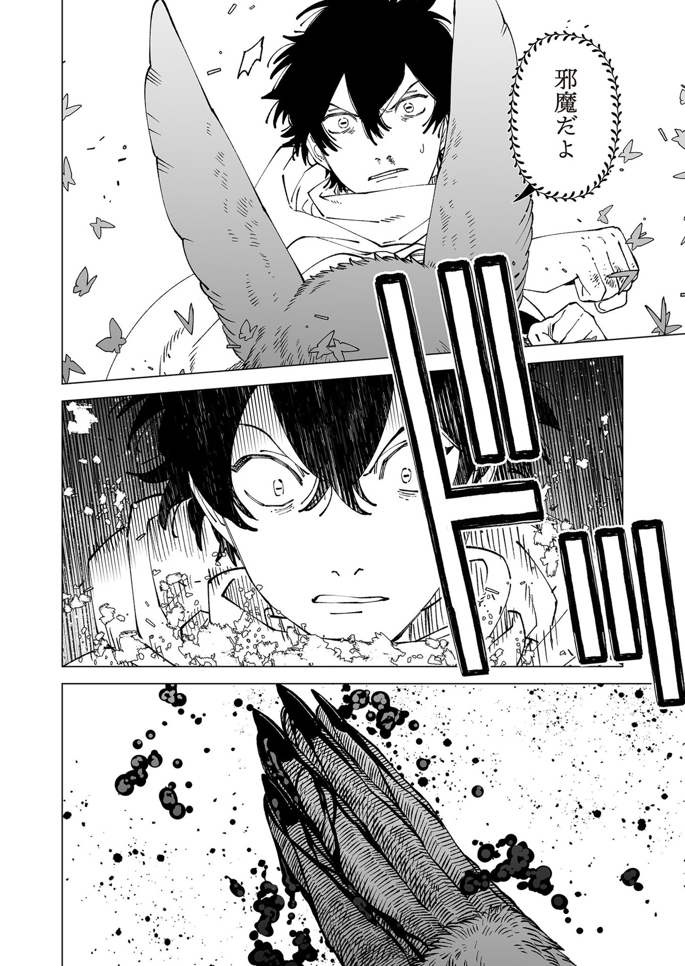 Hakanaki Rakuen Chapter 98 2ページ