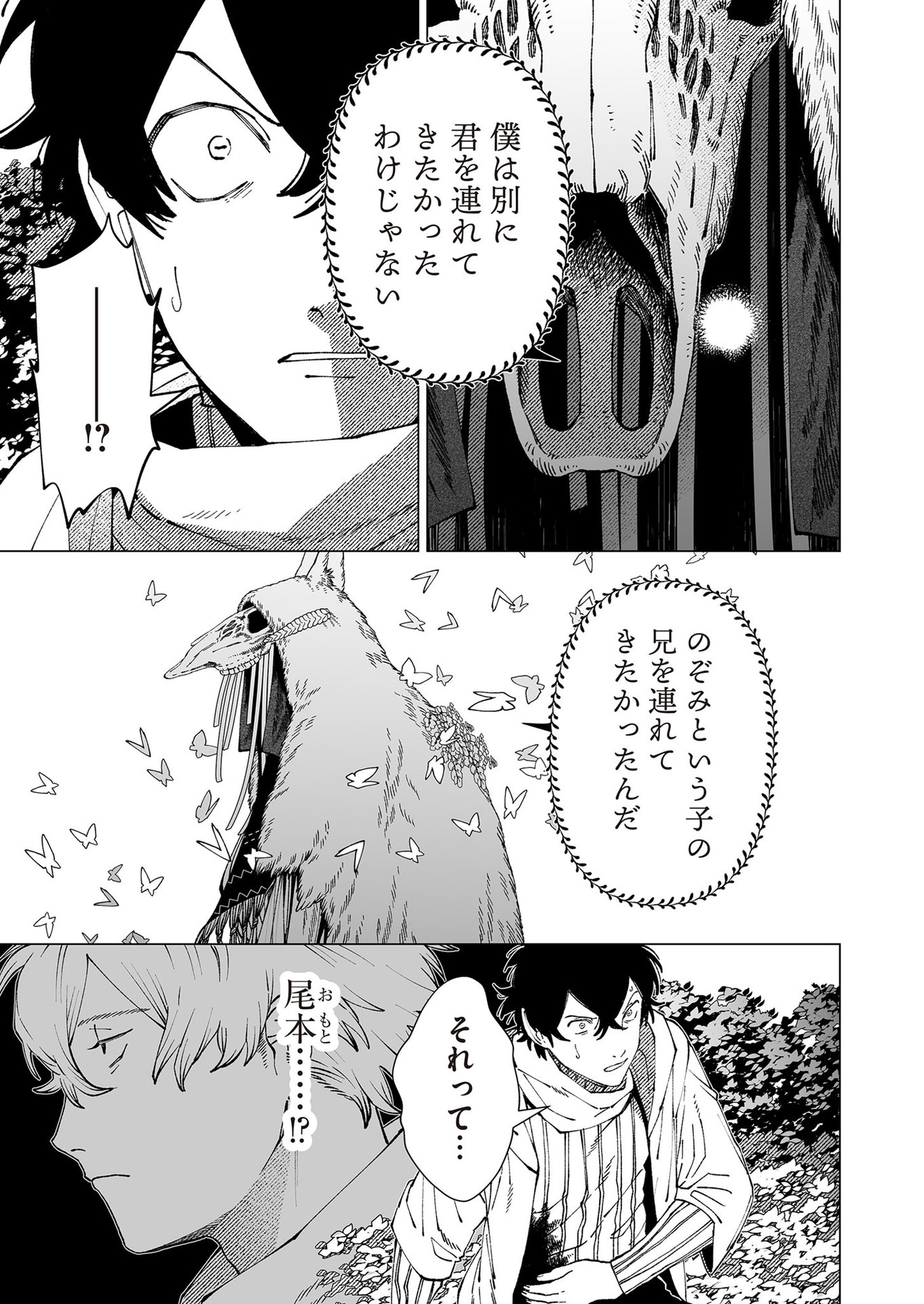 Hakanaki Rakuen Chapter 98 11ページ
