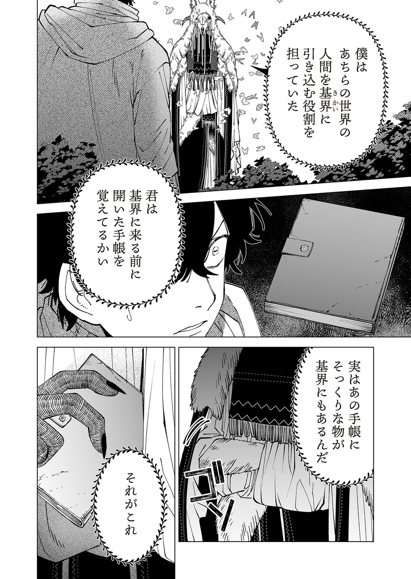 Hakanaki Rakuen Chapter 98 12ページ