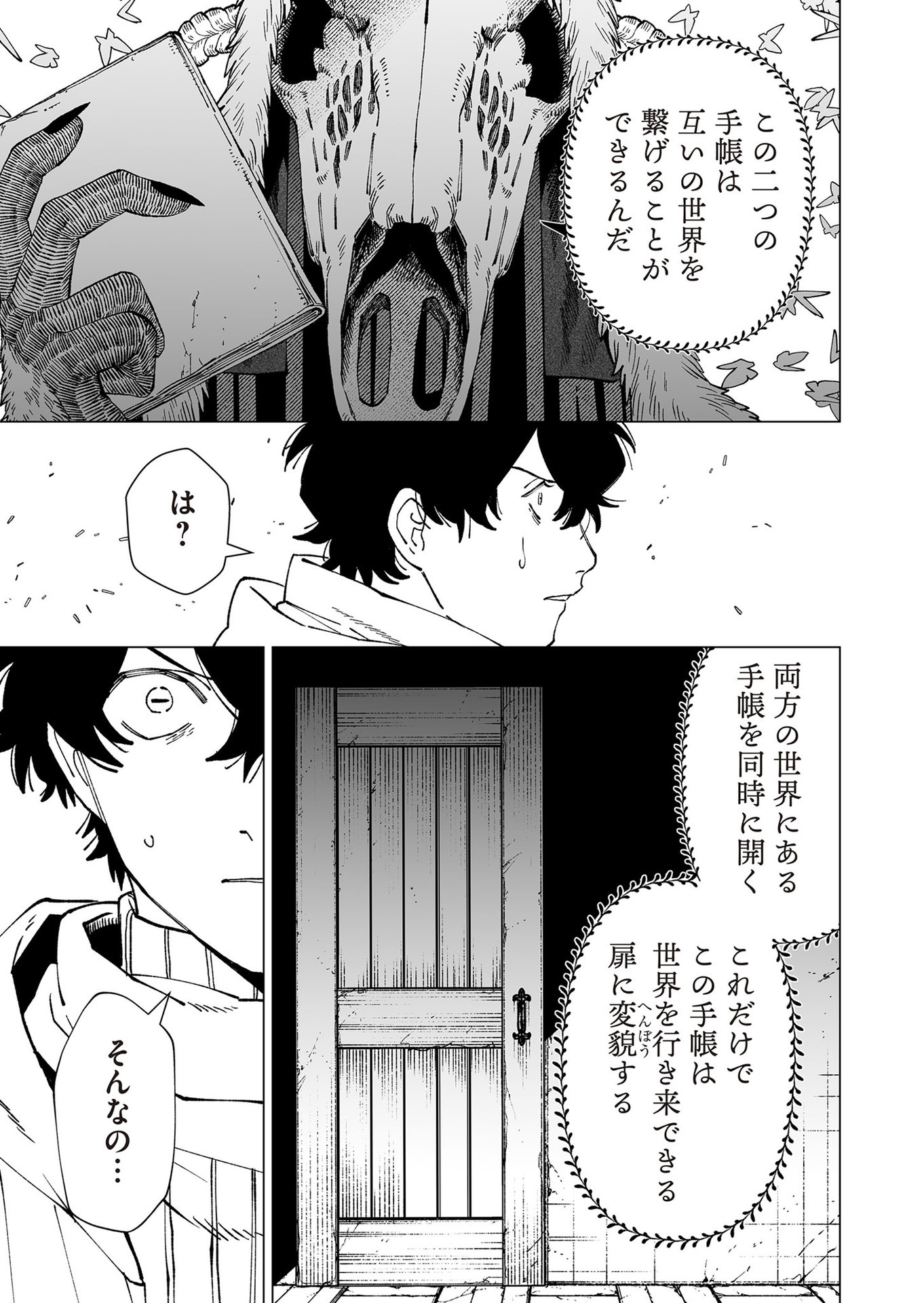 Hakanaki Rakuen Chapter 98 13ページ