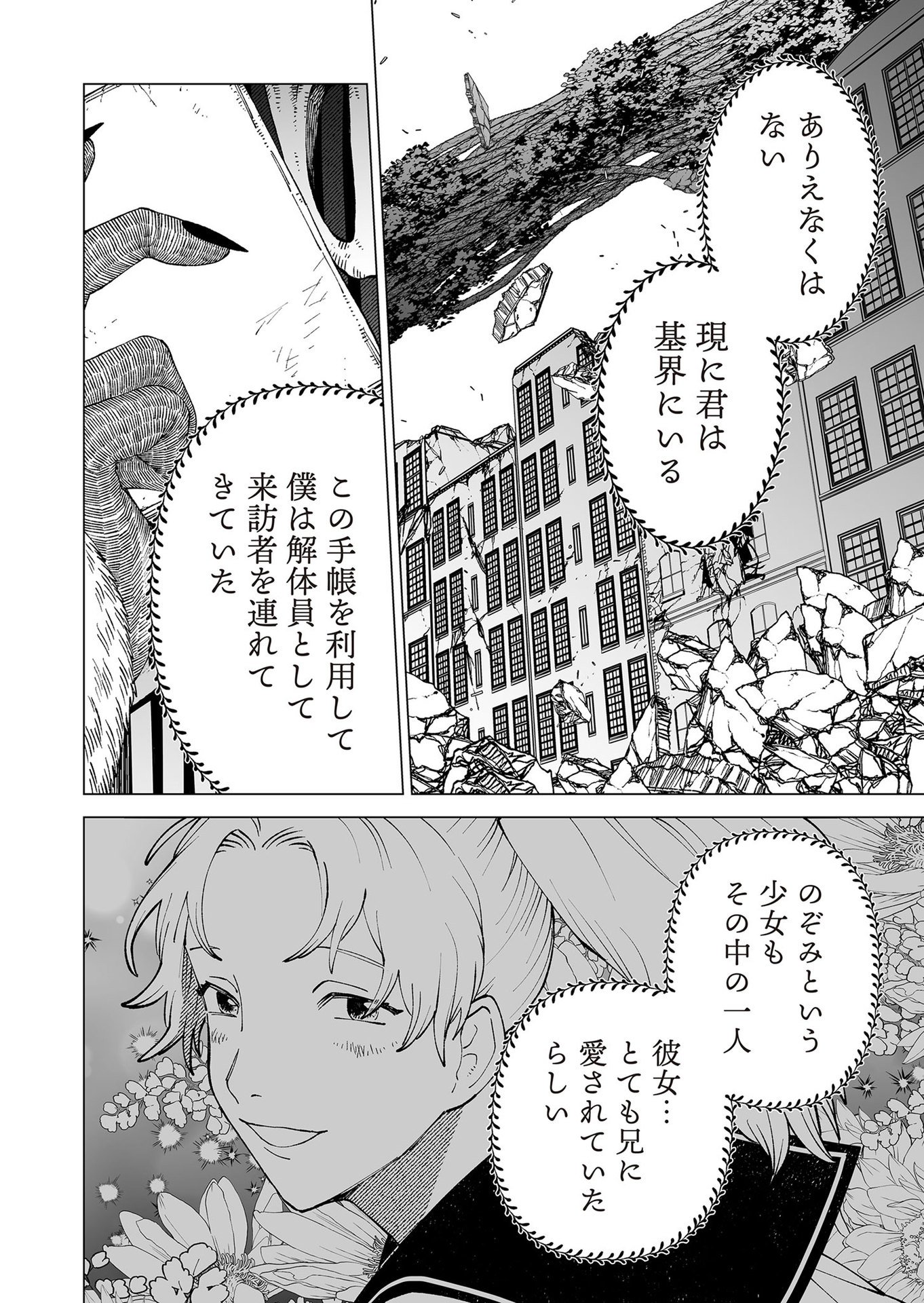 Hakanaki Rakuen Chapter 98 14ページ