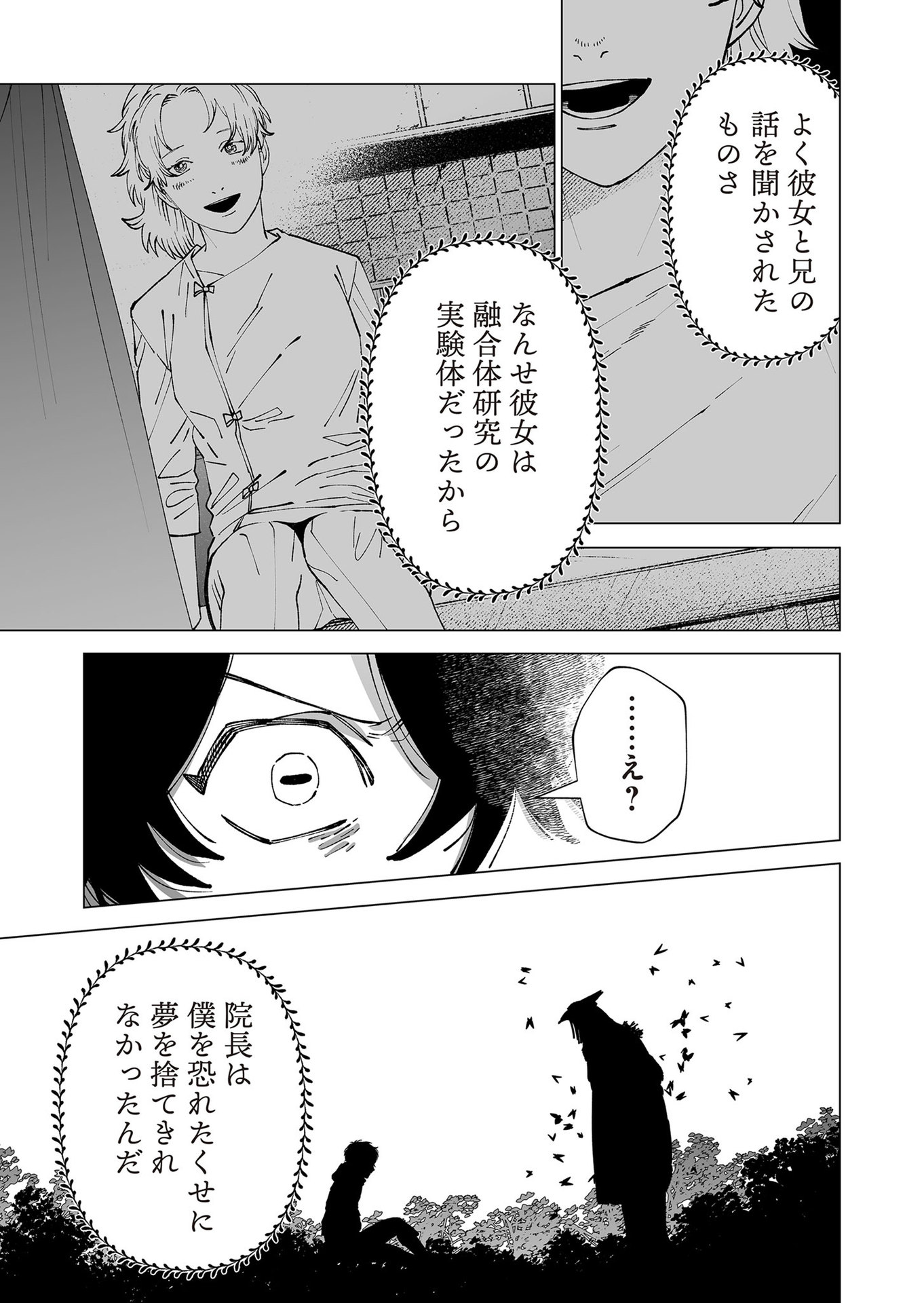 Hakanaki Rakuen Chapter 98 15ページ