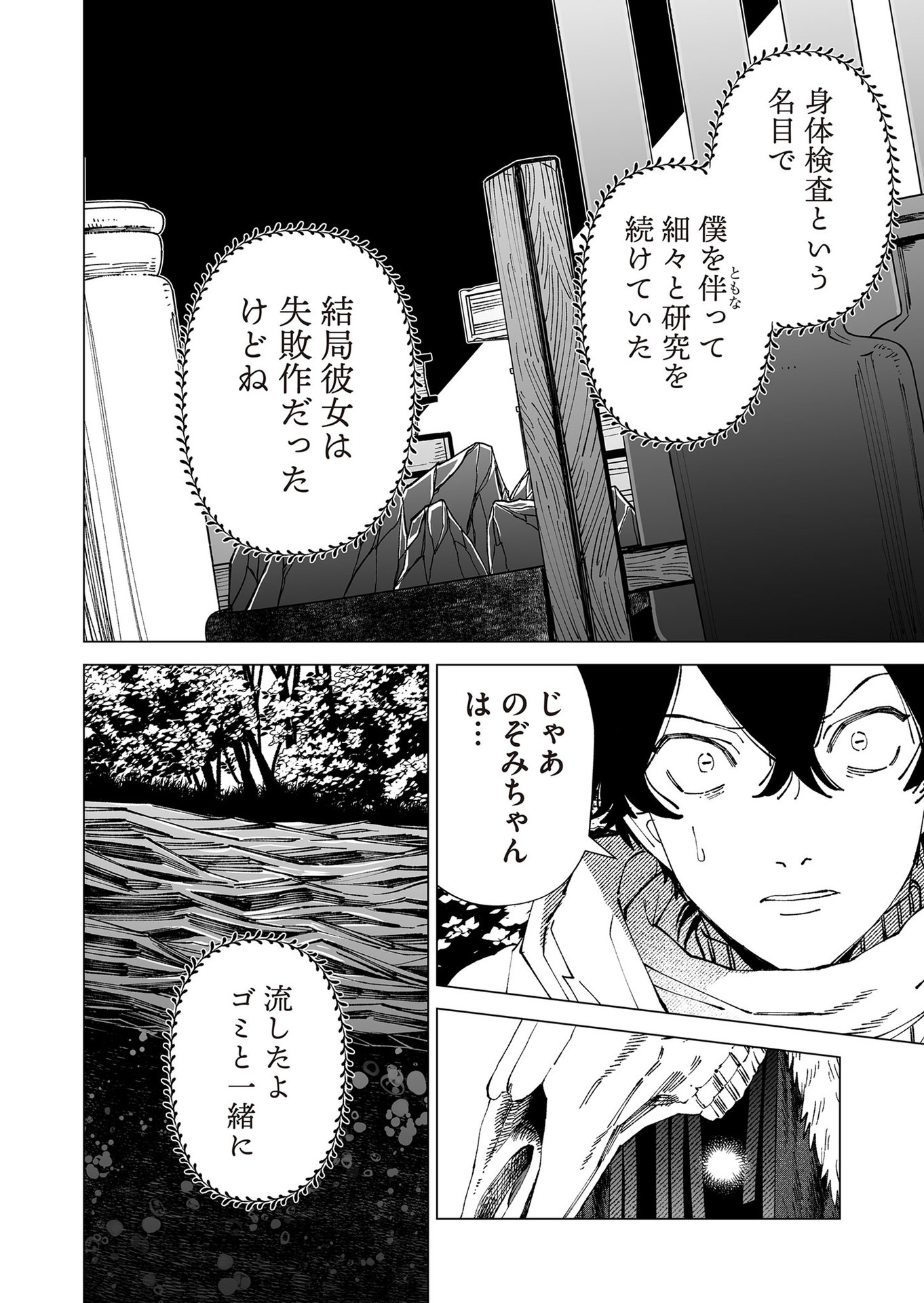 Hakanaki Rakuen Chapter 98 16ページ