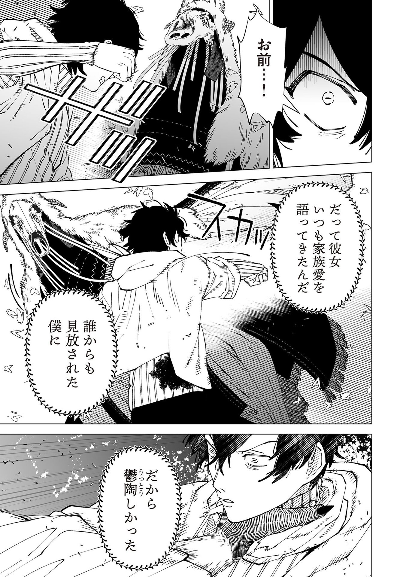 Hakanaki Rakuen Chapter 98 17ページ