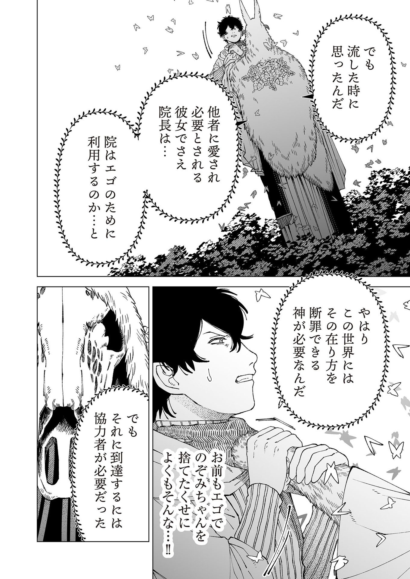 Hakanaki Rakuen Chapter 98 18ページ