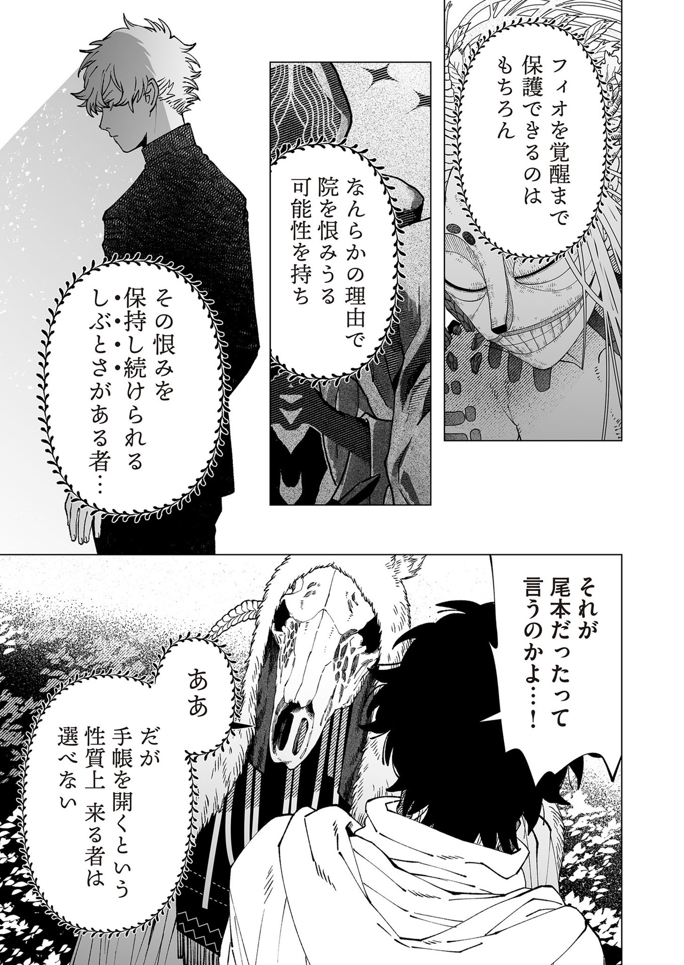 Hakanaki Rakuen Chapter 98 19ページ