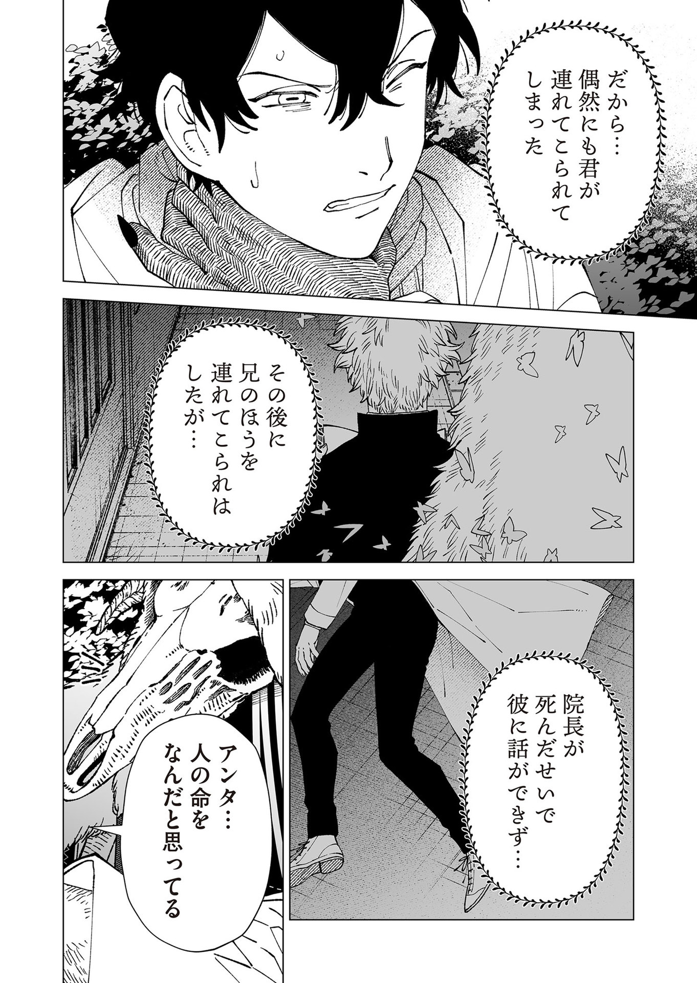 Hakanaki Rakuen Chapter 98 20ページ