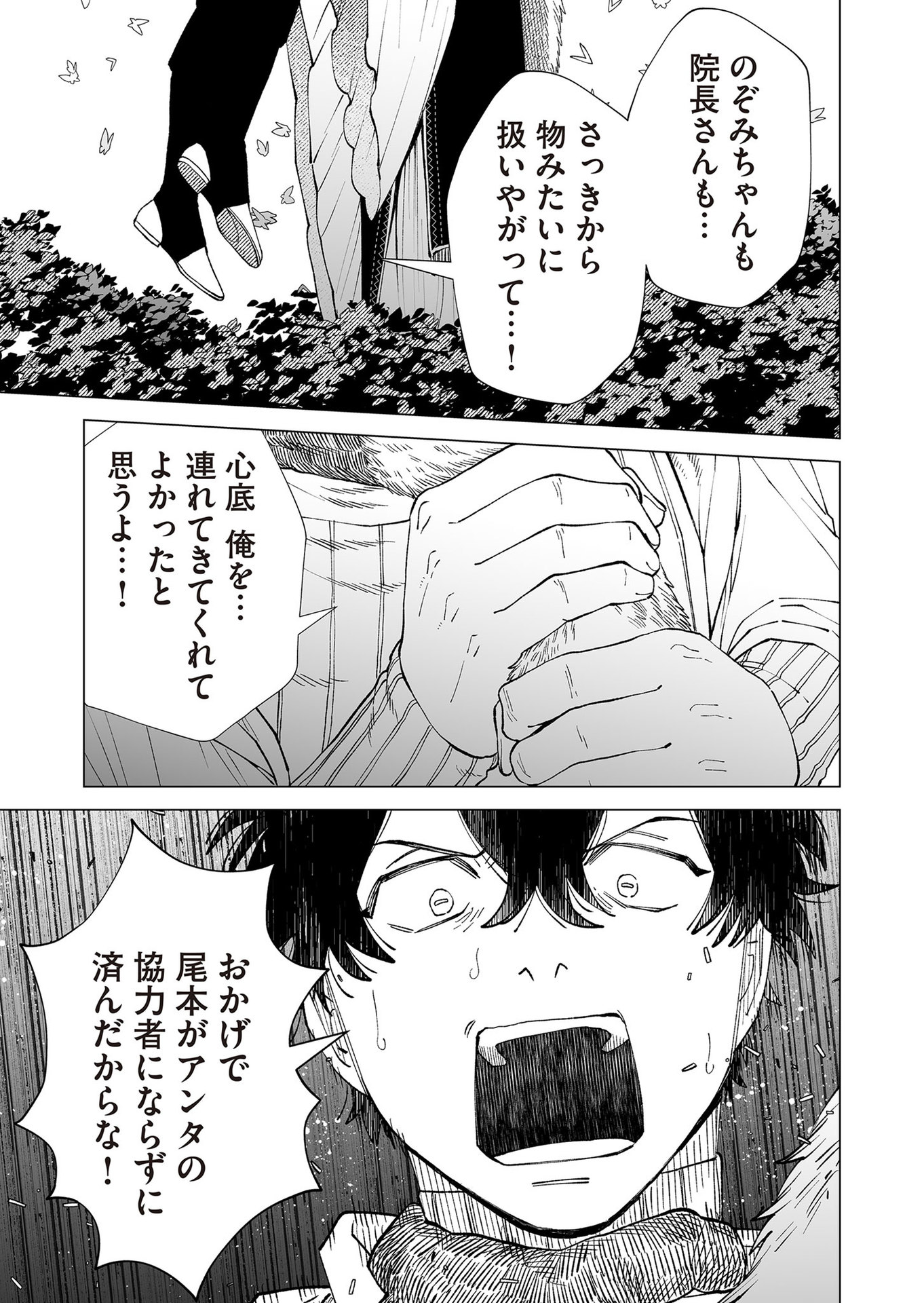 Hakanaki Rakuen Chapter 98 21ページ
