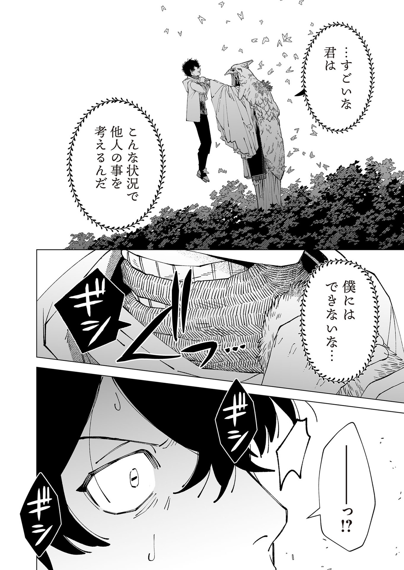 Hakanaki Rakuen Chapter 98 22ページ