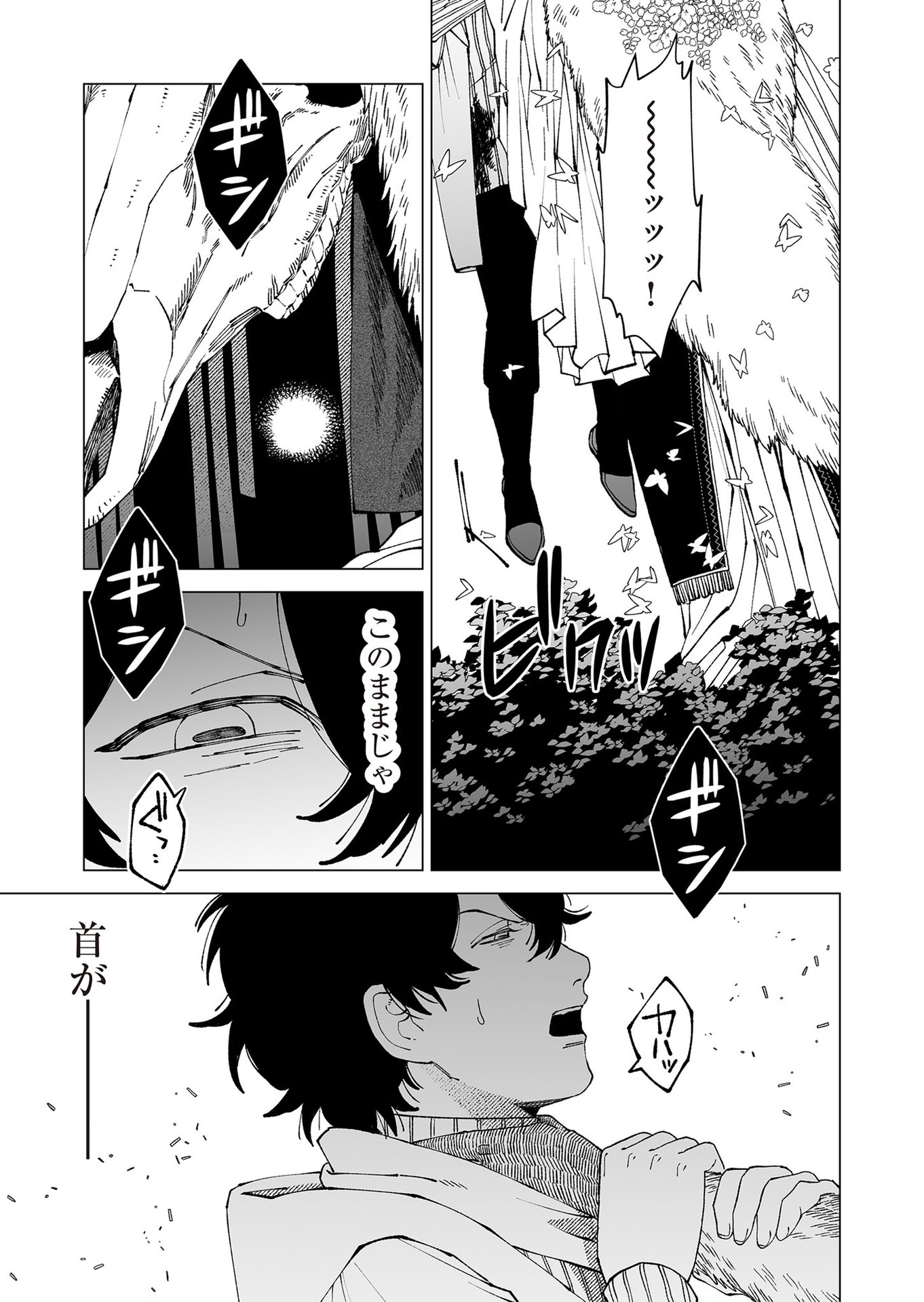 Hakanaki Rakuen Chapter 98 23ページ