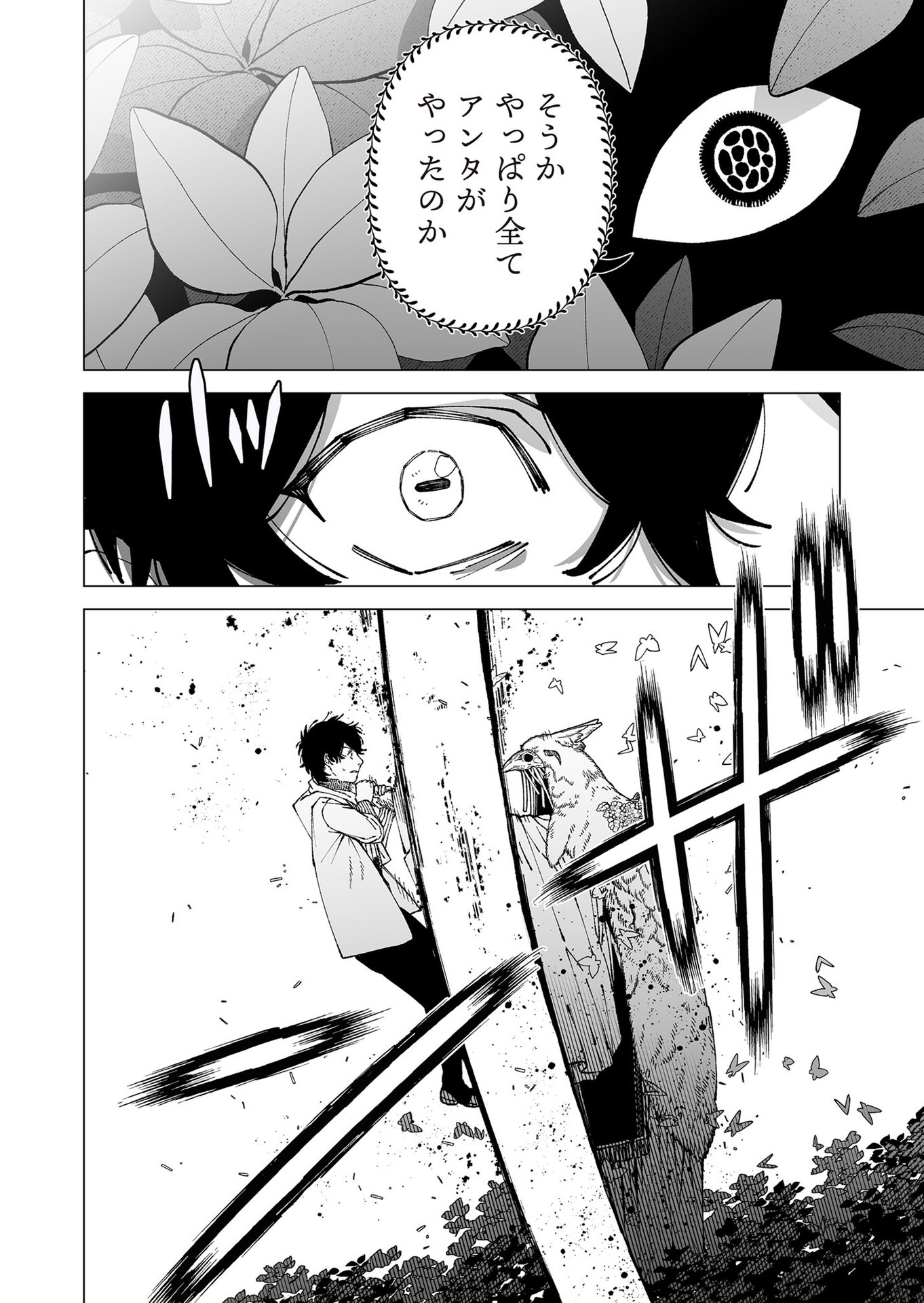 Hakanaki Rakuen Chapter 98 24ページ