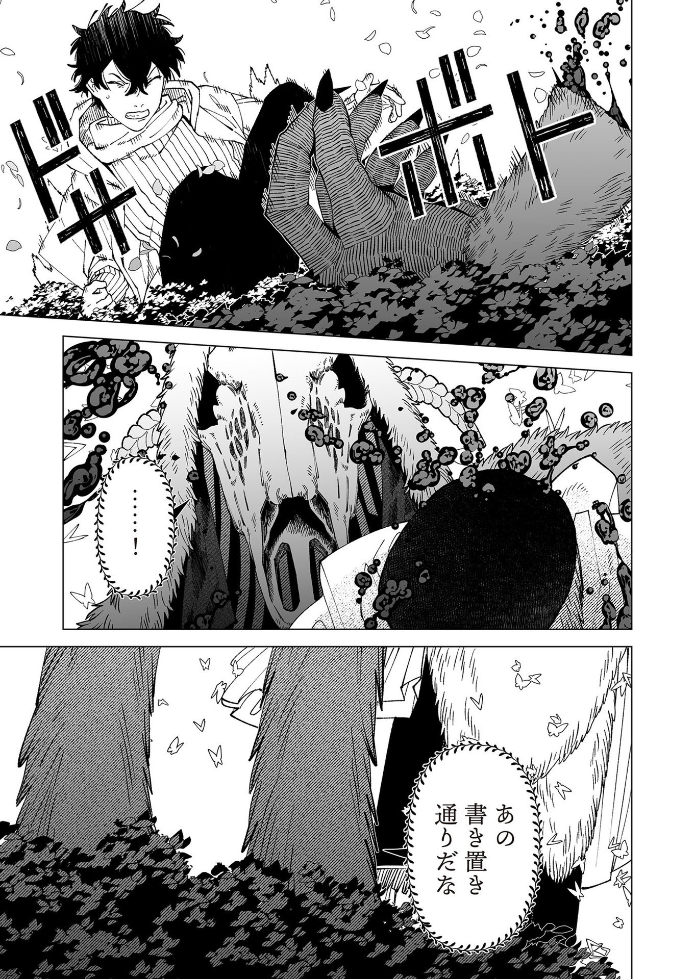 Hakanaki Rakuen Chapter 98 25ページ
