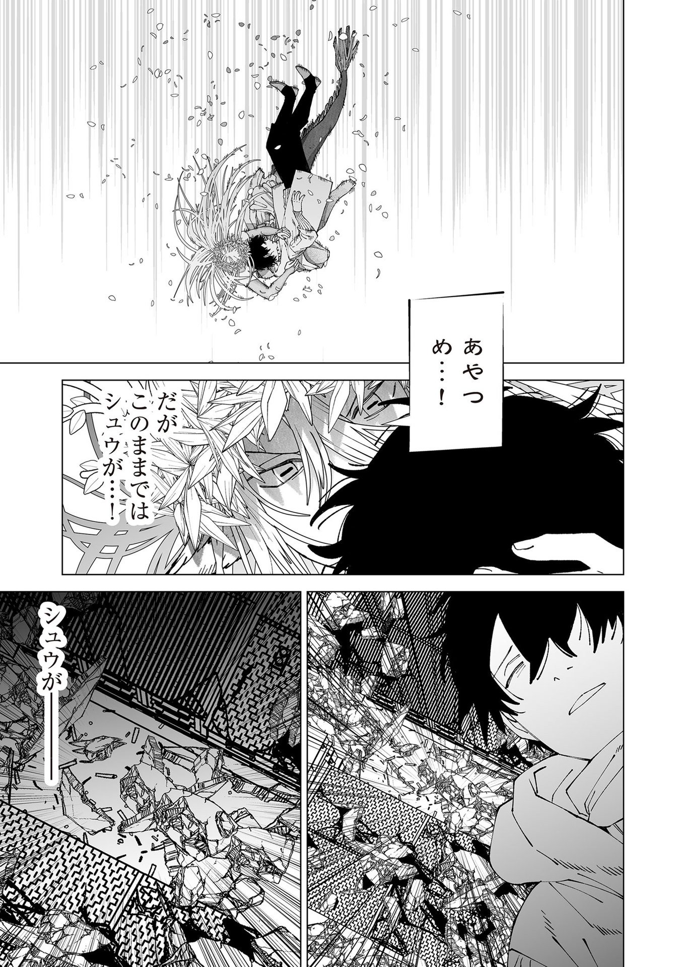 Hakanaki Rakuen Chapter 98 5ページ