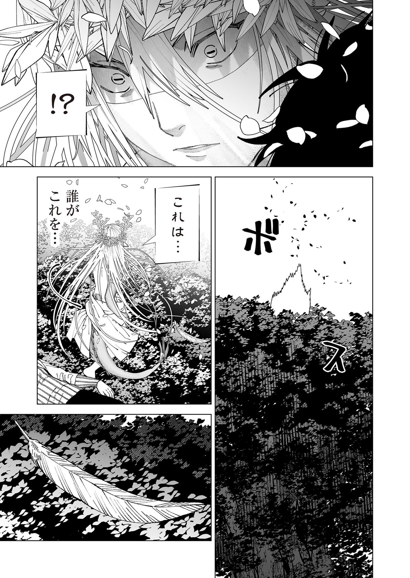 Hakanaki Rakuen Chapter 98 7ページ