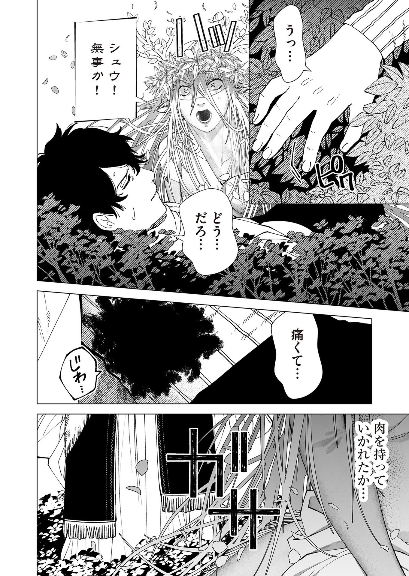 Hakanaki Rakuen Chapter 98 8ページ