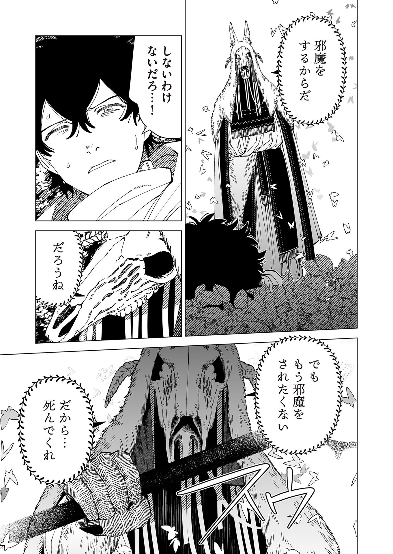 Hakanaki Rakuen Chapter 98 9ページ