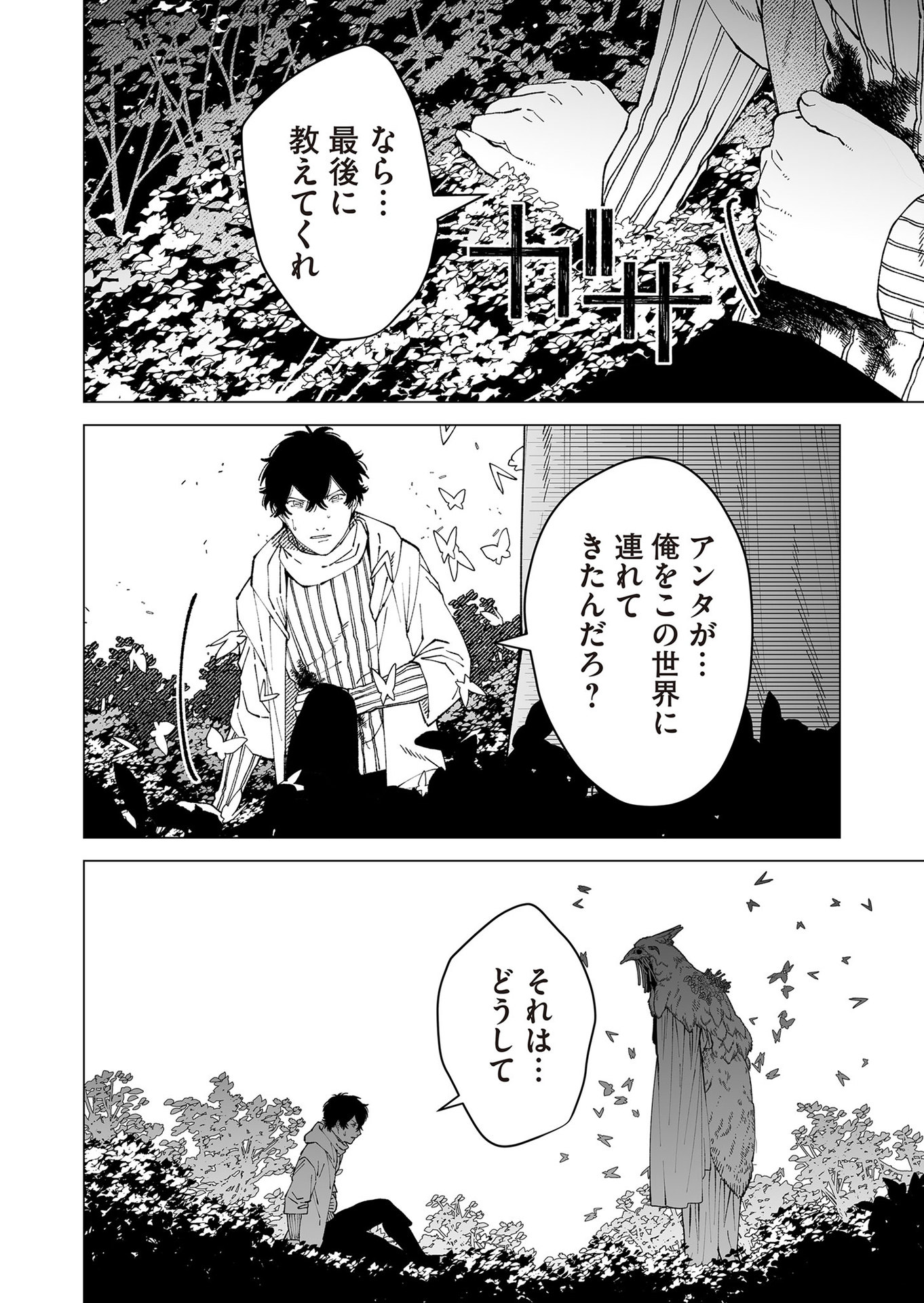 Hakanaki Rakuen Chapter 98 10ページ