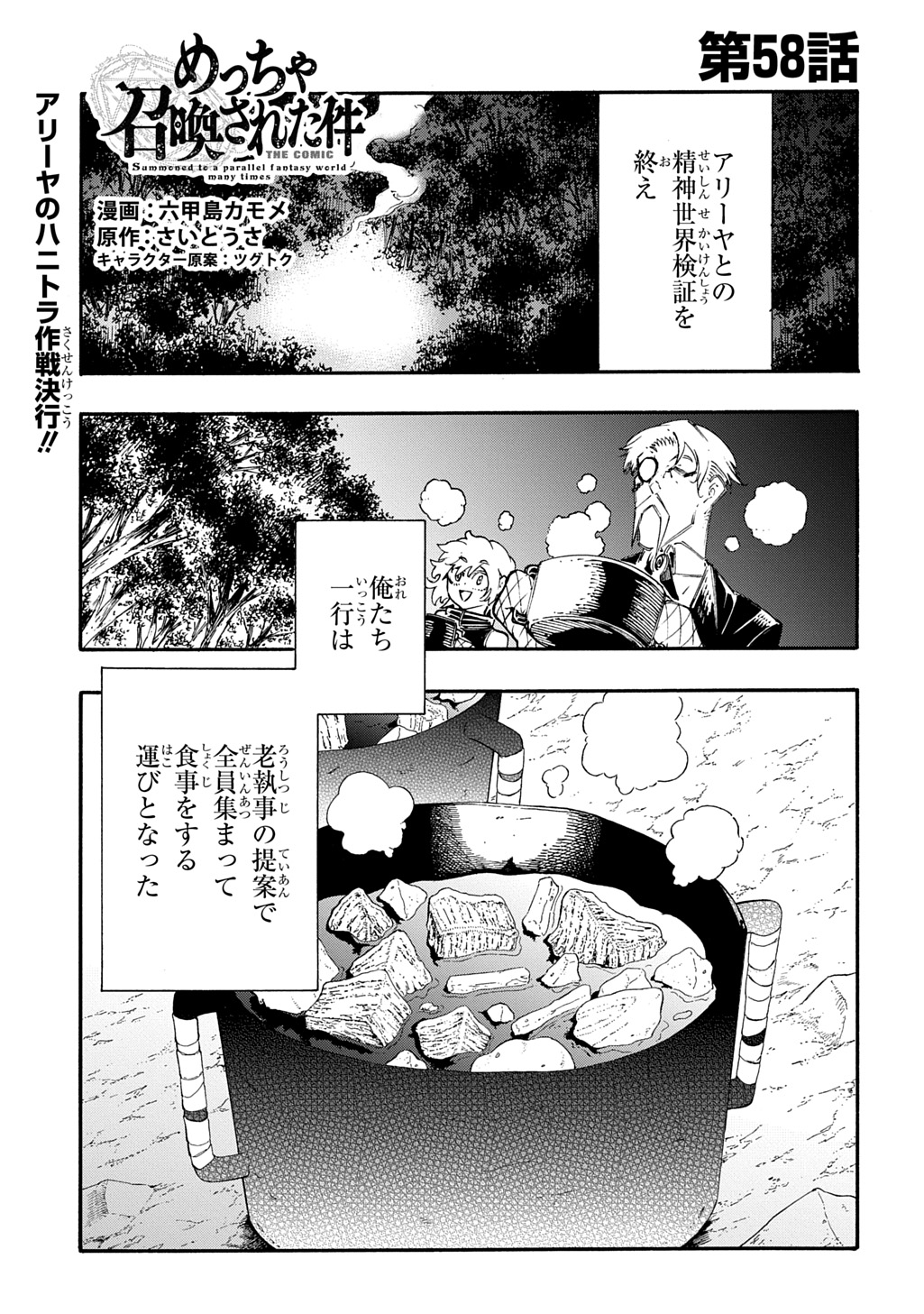 Metcha Shoukan Sareta Ken THE COMIC Chapter 58 1ページ
