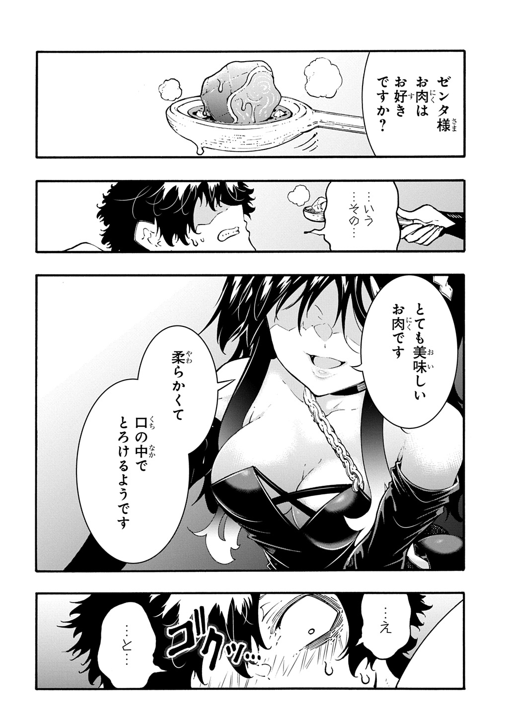 Metcha Shoukan Sareta Ken THE COMIC Chapter 58 2ページ