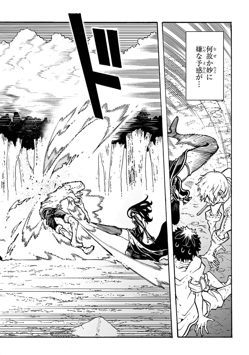 Metcha Shoukan Sareta Ken THE COMIC Chapter 58 11ページ