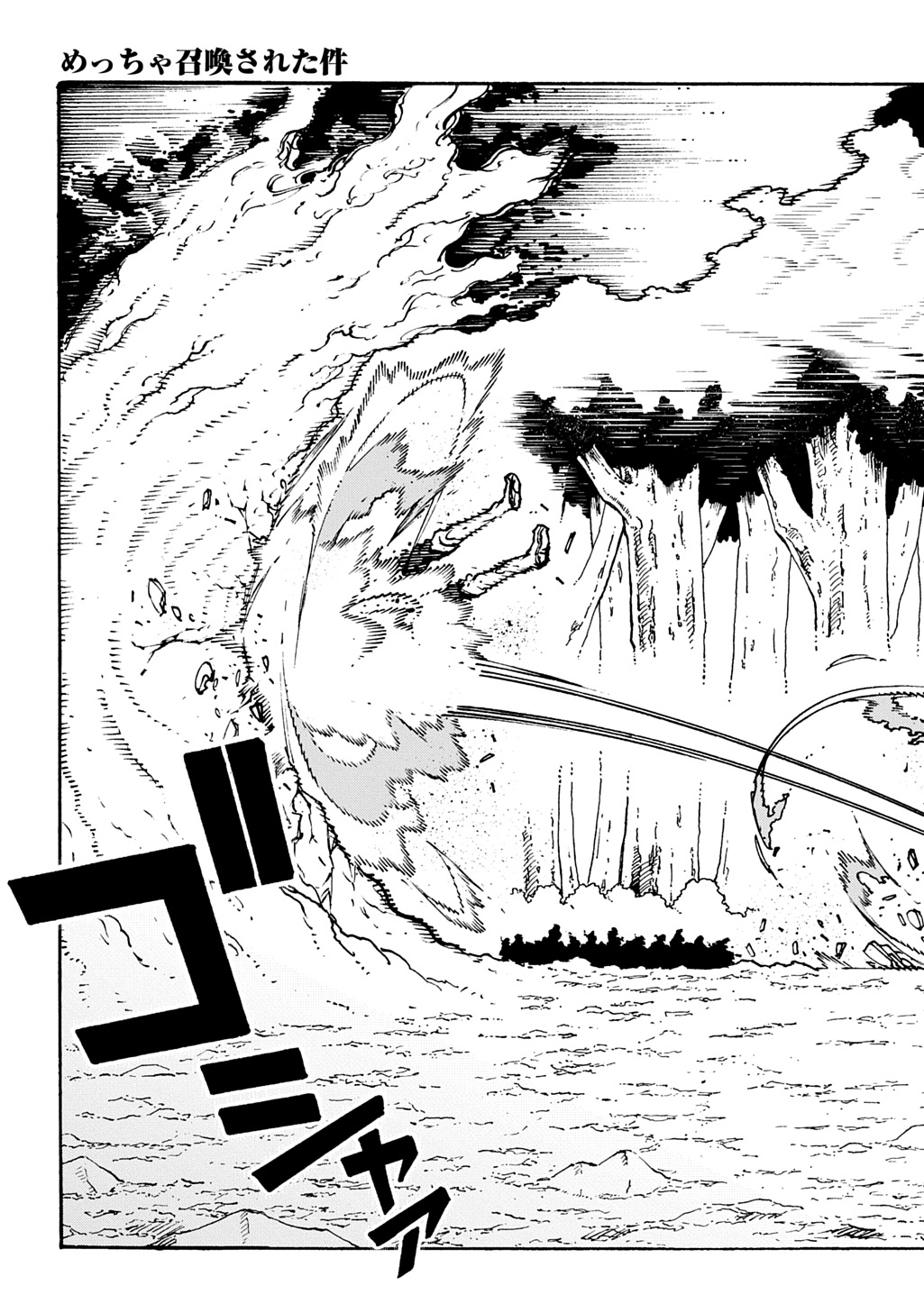 Metcha Shoukan Sareta Ken THE COMIC Chapter 58 13ページ