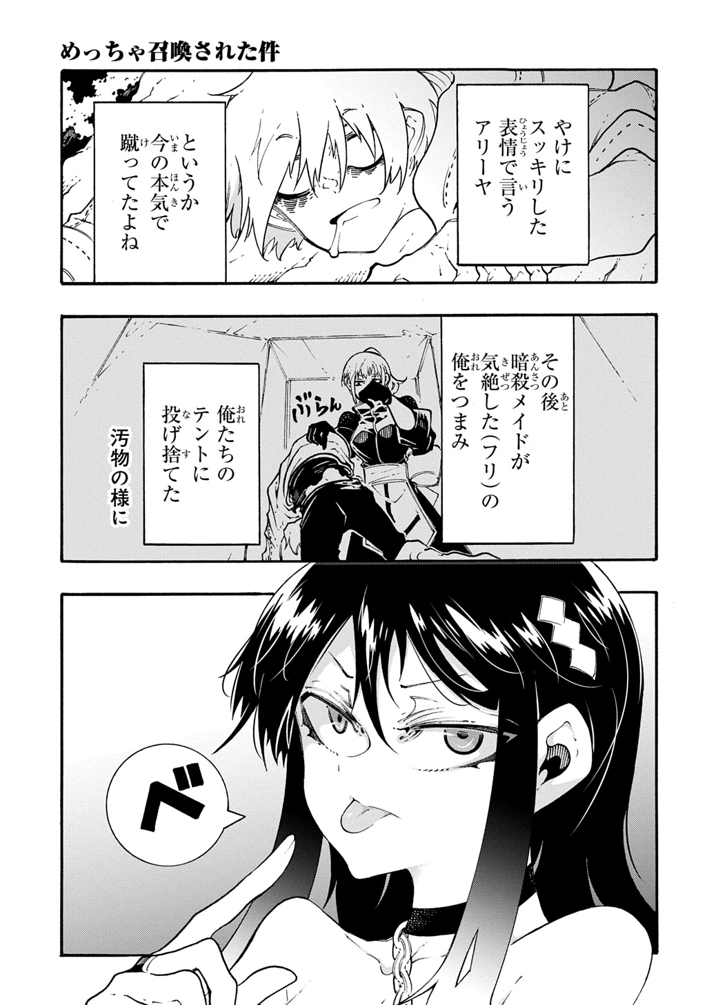 Metcha Shoukan Sareta Ken THE COMIC Chapter 58 15ページ