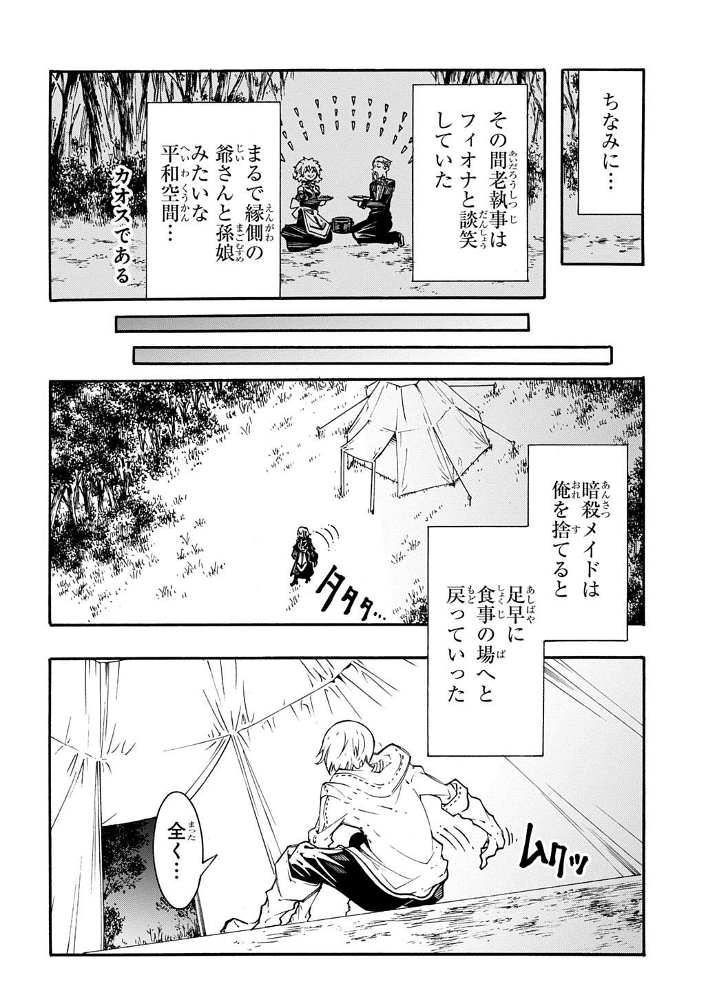 Metcha Shoukan Sareta Ken THE COMIC Chapter 58 16ページ
