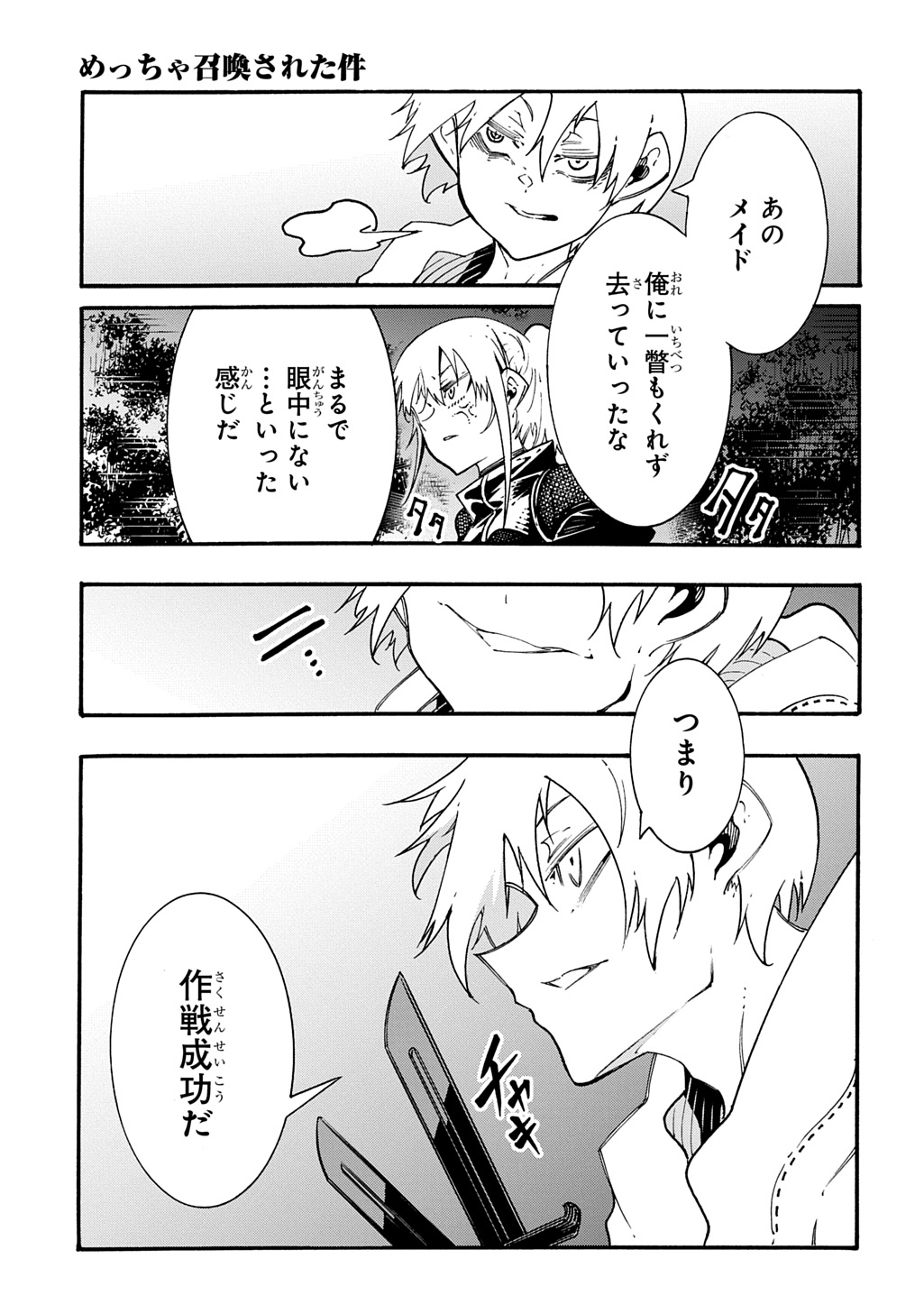 Metcha Shoukan Sareta Ken THE COMIC Chapter 58 17ページ