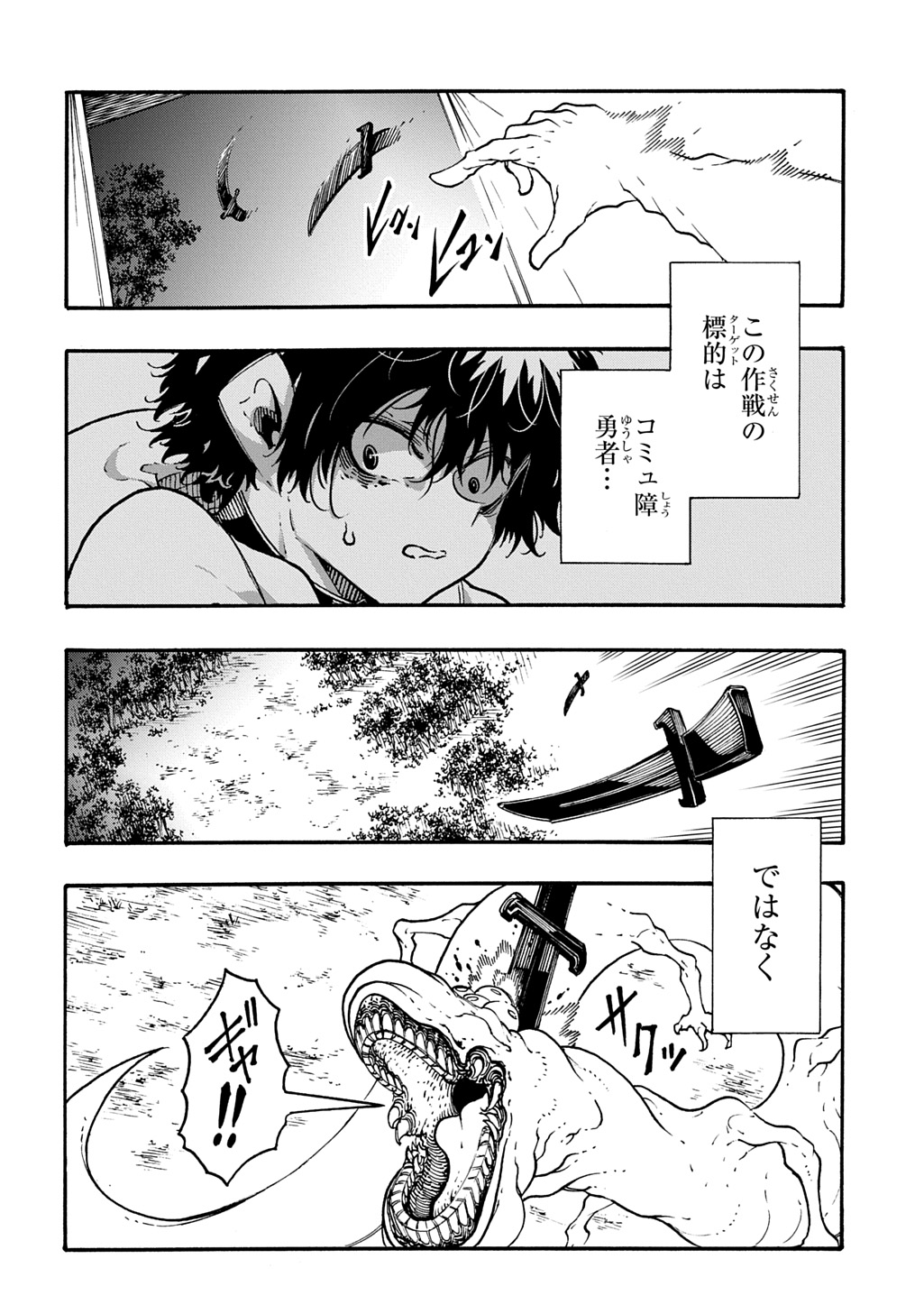 Metcha Shoukan Sareta Ken THE COMIC Chapter 58 18ページ